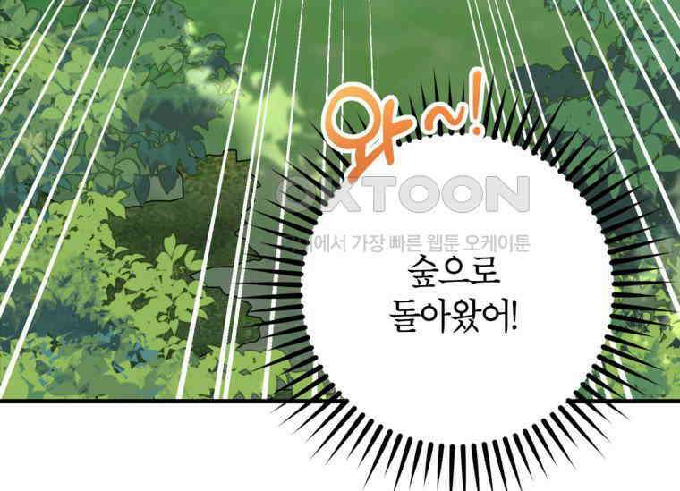 공녀님은 독수공방 체질입니다 4화 119