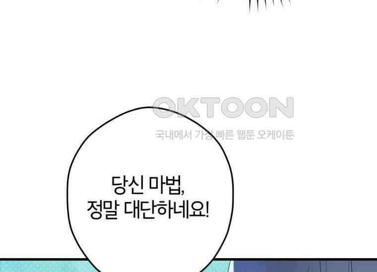 공녀님은 독수공방 체질입니다 4화 120