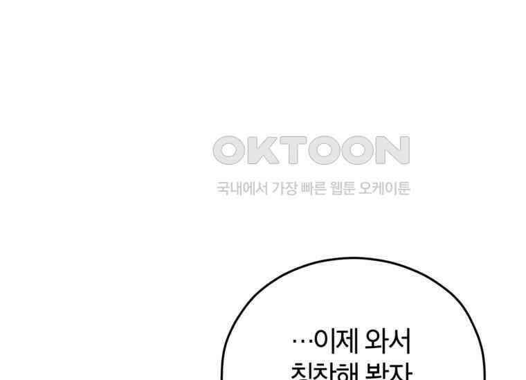 공녀님은 독수공방 체질입니다 4화 123