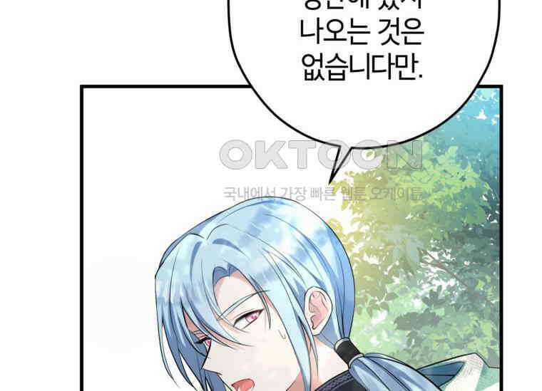 공녀님은 독수공방 체질입니다 4화 124