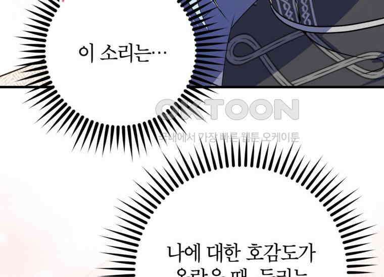 공녀님은 독수공방 체질입니다 4화 128