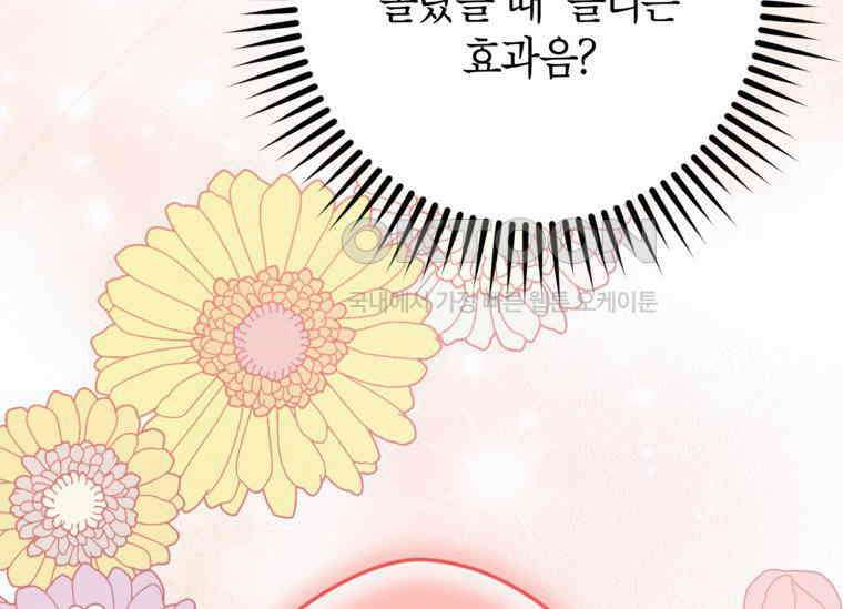 공녀님은 독수공방 체질입니다 4화 129