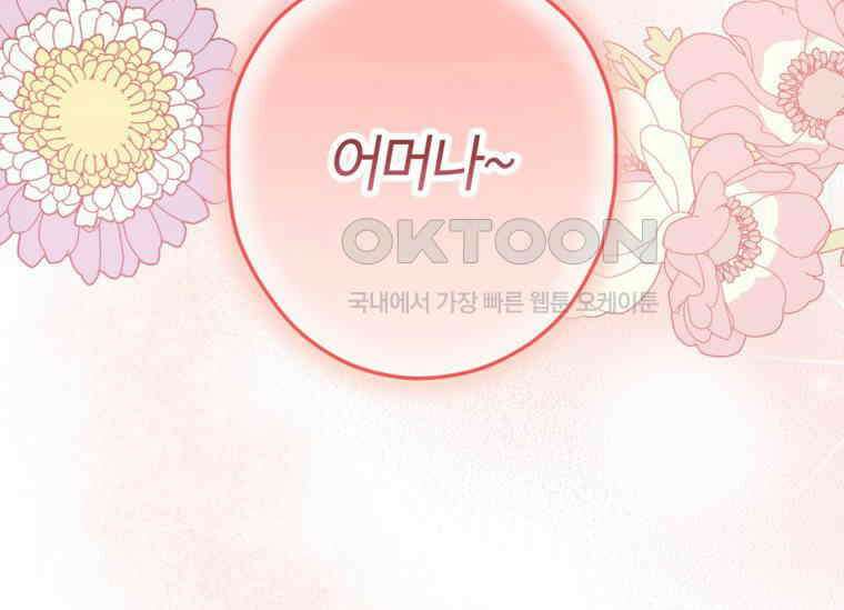 공녀님은 독수공방 체질입니다 4화 130