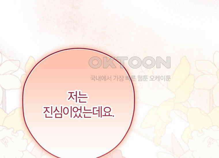 공녀님은 독수공방 체질입니다 4화 131