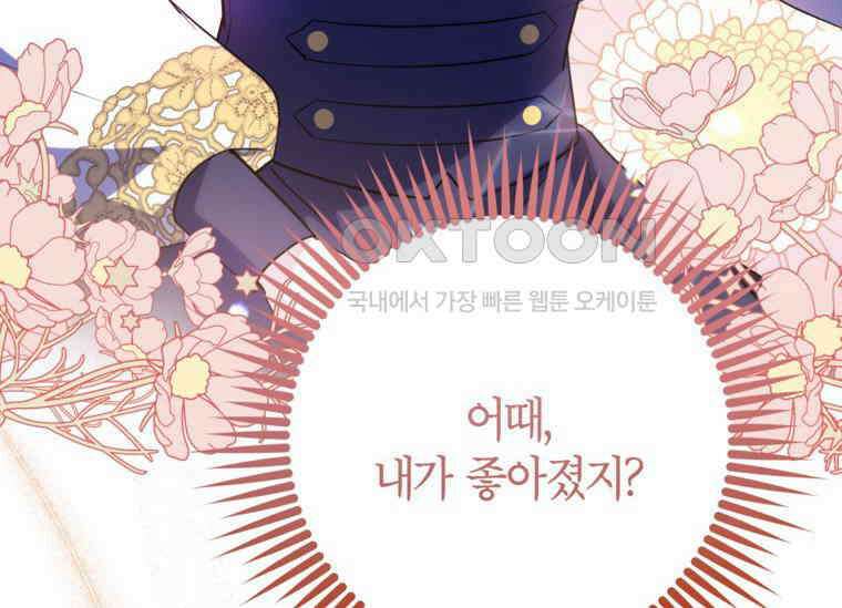 공녀님은 독수공방 체질입니다 4화 134