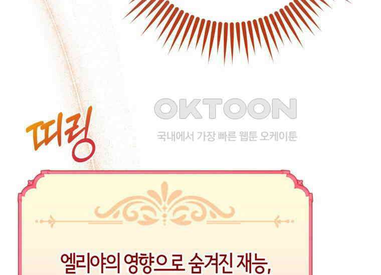 공녀님은 독수공방 체질입니다 4화 135