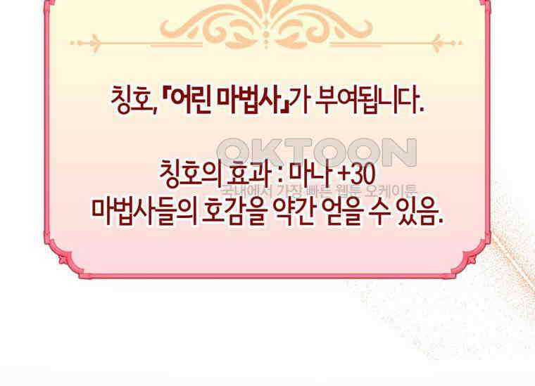 공녀님은 독수공방 체질입니다 4화 138