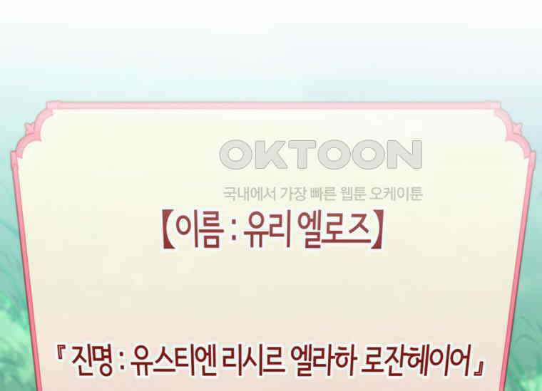공녀님은 독수공방 체질입니다 4화 139