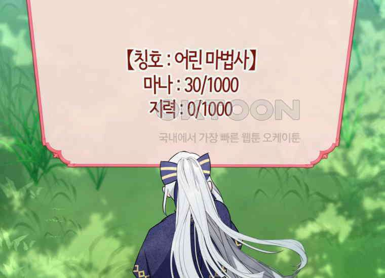 공녀님은 독수공방 체질입니다 4화 140