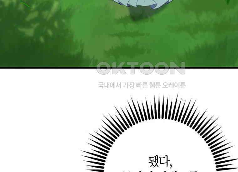 공녀님은 독수공방 체질입니다 4화 142