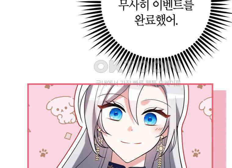 공녀님은 독수공방 체질입니다 4화 143
