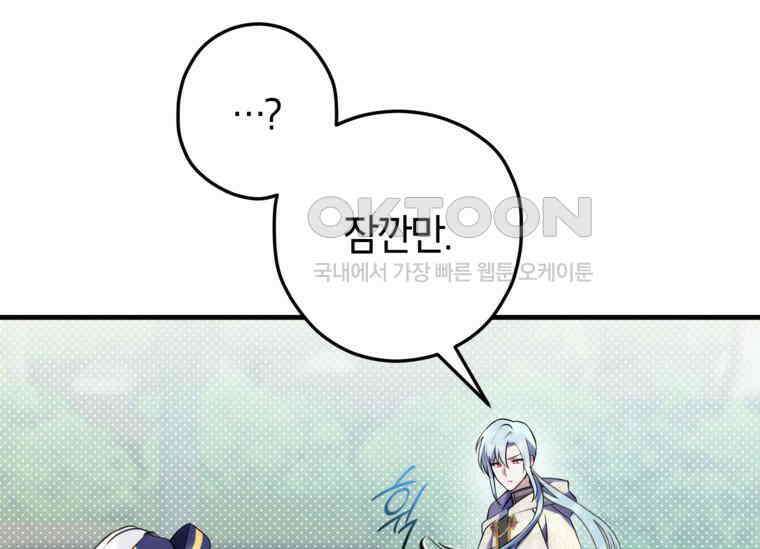 공녀님은 독수공방 체질입니다 4화 145