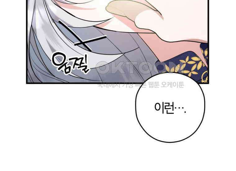 공녀님은 독수공방 체질입니다 4화 149