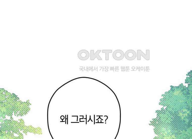공녀님은 독수공방 체질입니다 4화 150