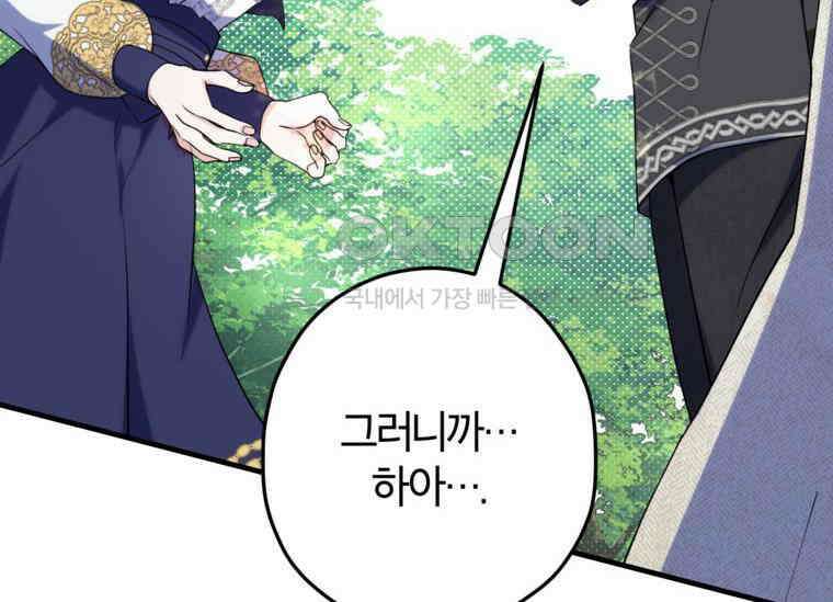 공녀님은 독수공방 체질입니다 4화 152