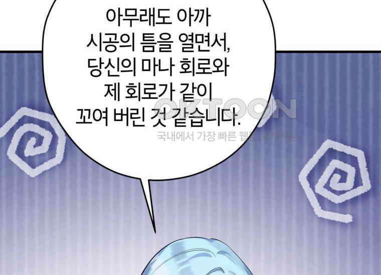 공녀님은 독수공방 체질입니다 4화 154