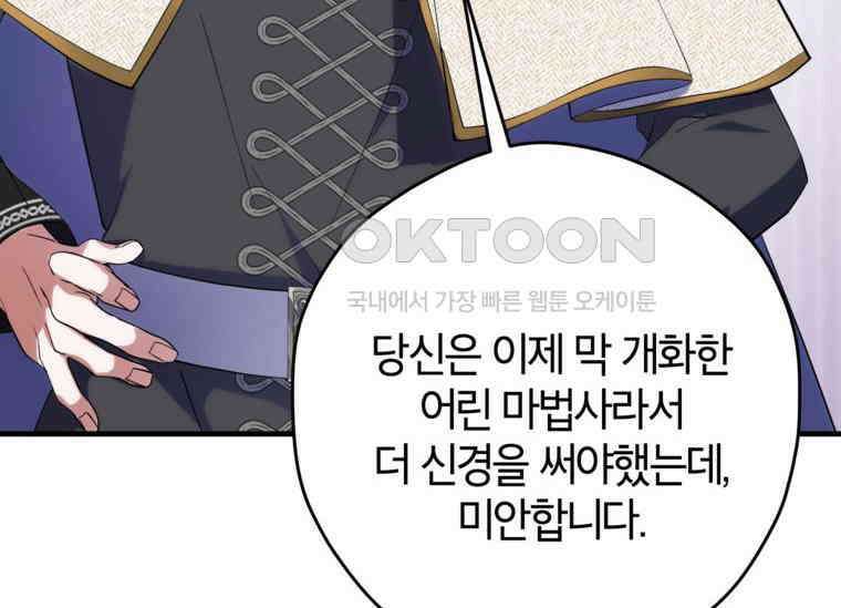 공녀님은 독수공방 체질입니다 4화 156