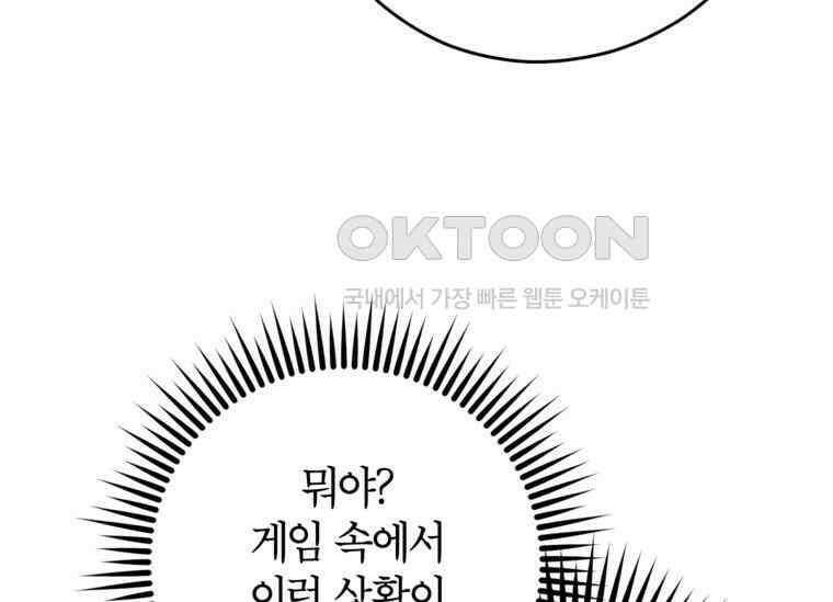 공녀님은 독수공방 체질입니다 4화 157