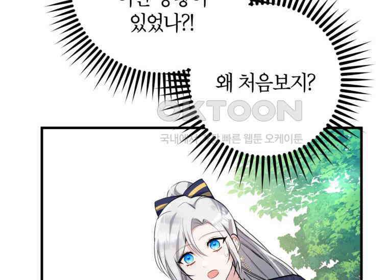 공녀님은 독수공방 체질입니다 4화 158