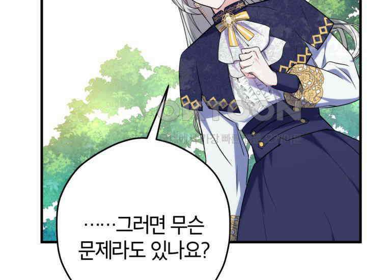 공녀님은 독수공방 체질입니다 4화 159