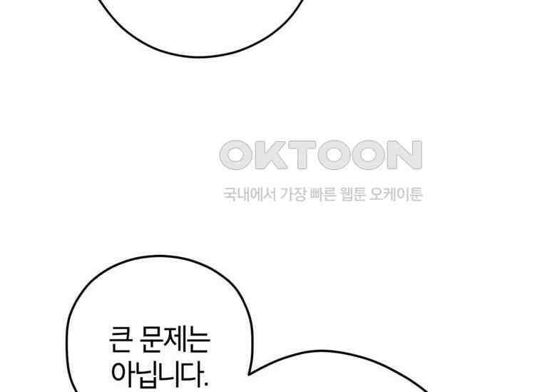 공녀님은 독수공방 체질입니다 4화 160