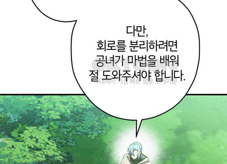 공녀님은 독수공방 체질입니다 4화 161