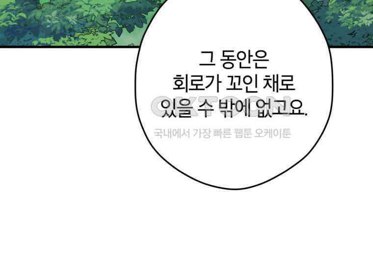 공녀님은 독수공방 체질입니다 4화 163