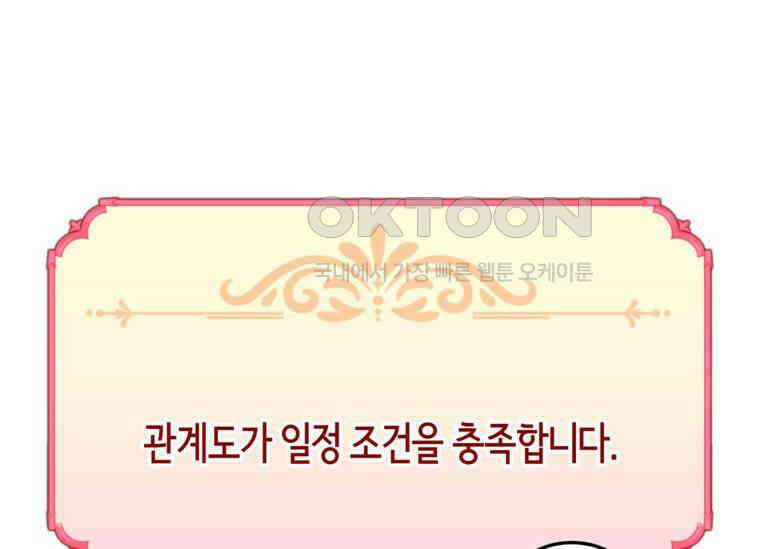공녀님은 독수공방 체질입니다 4화 164