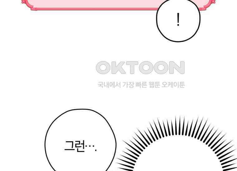 공녀님은 독수공방 체질입니다 4화 165