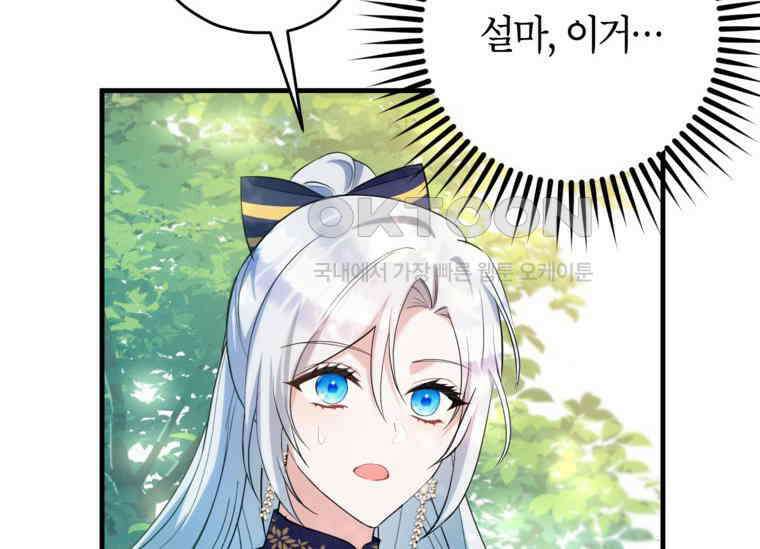 공녀님은 독수공방 체질입니다 4화 166