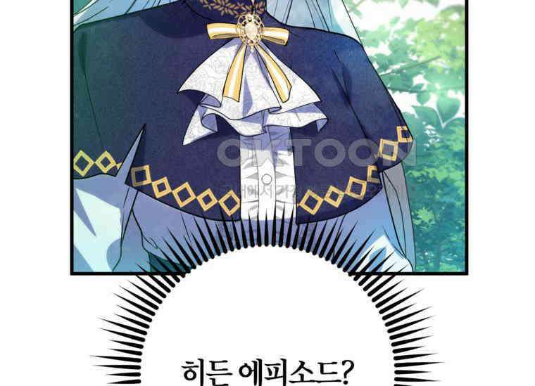 공녀님은 독수공방 체질입니다 4화 167