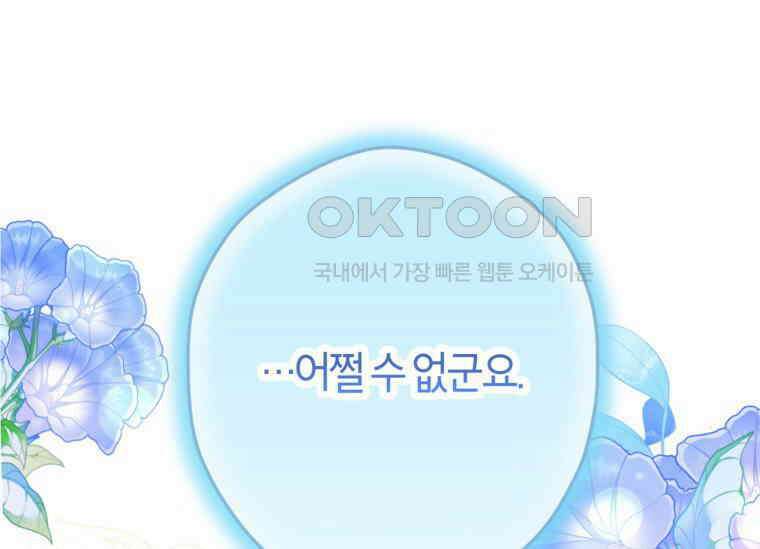 공녀님은 독수공방 체질입니다 4화 169