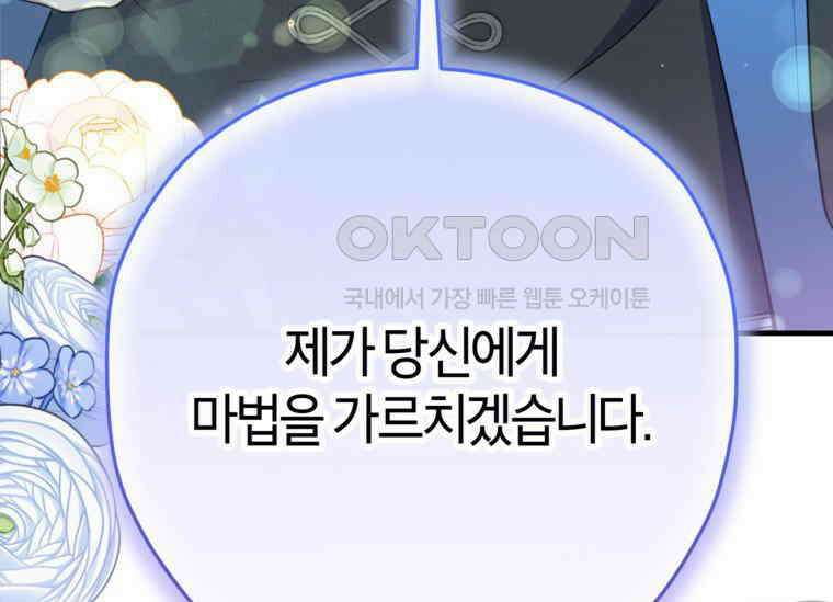 공녀님은 독수공방 체질입니다 4화 173