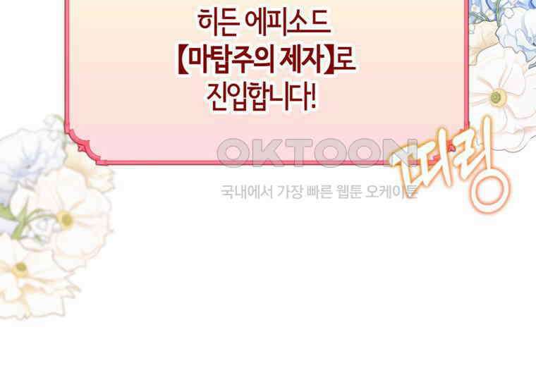 공녀님은 독수공방 체질입니다 4화 175