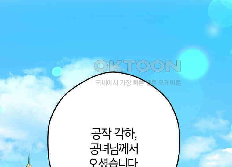 공녀님은 독수공방 체질입니다 6화 1