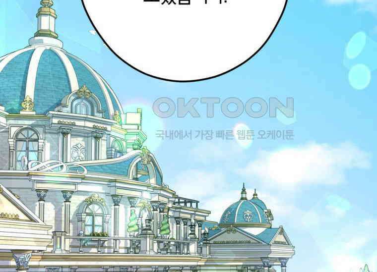 공녀님은 독수공방 체질입니다 6화 2