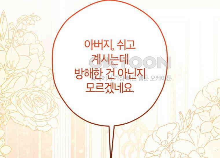 공녀님은 독수공방 체질입니다 6화 6