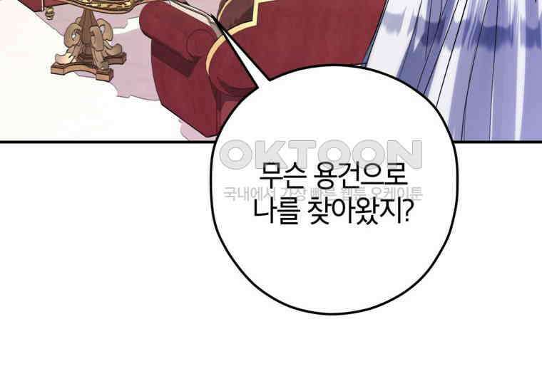 공녀님은 독수공방 체질입니다 6화 16
