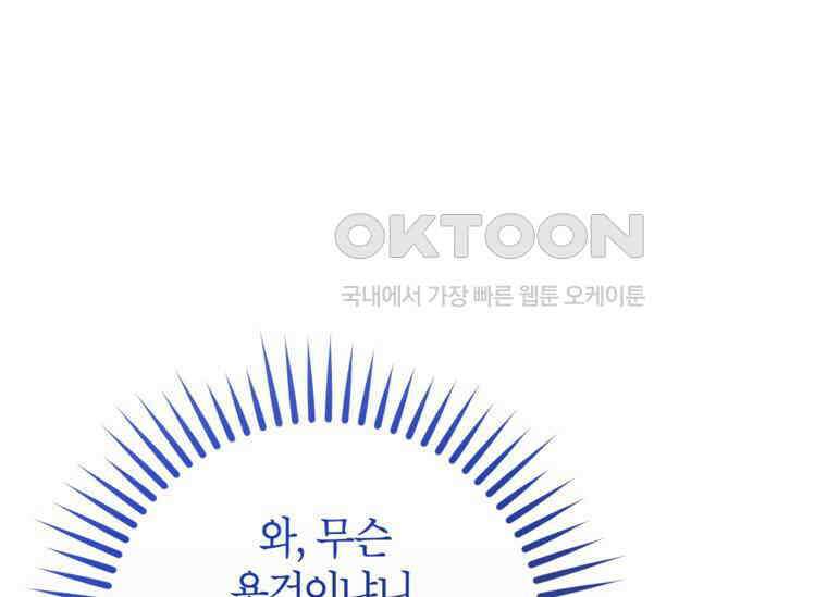 공녀님은 독수공방 체질입니다 6화 17