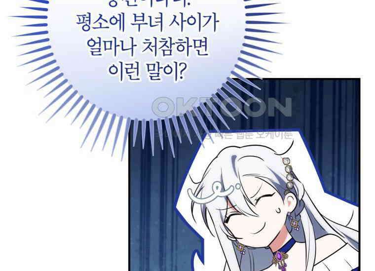 공녀님은 독수공방 체질입니다 6화 18