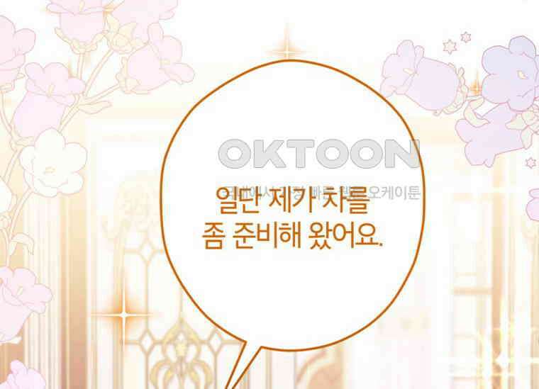 공녀님은 독수공방 체질입니다 6화 22