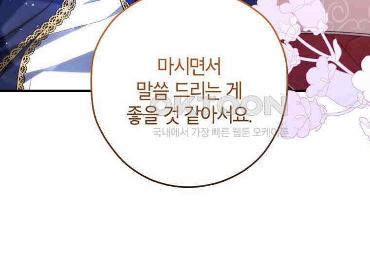 공녀님은 독수공방 체질입니다 6화 25