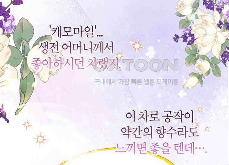 공녀님은 독수공방 체질입니다 6화 30