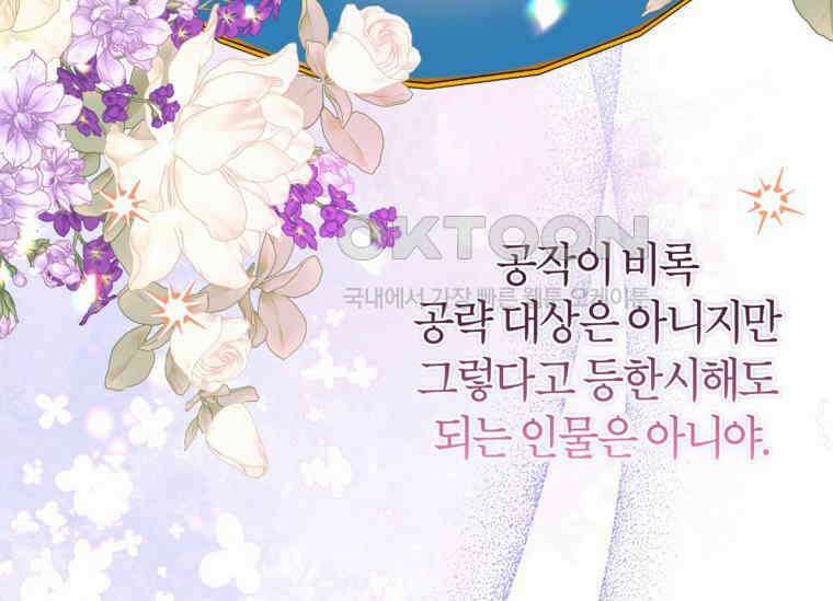 공녀님은 독수공방 체질입니다 6화 32
