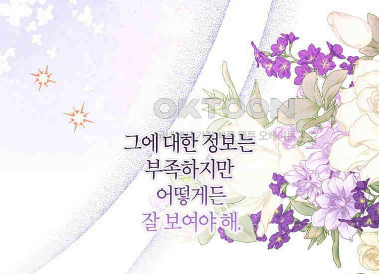 공녀님은 독수공방 체질입니다 6화 33
