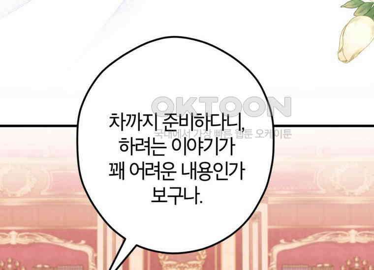 공녀님은 독수공방 체질입니다 6화 34