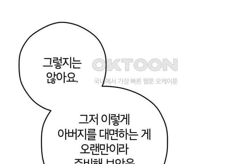 공녀님은 독수공방 체질입니다 6화 36