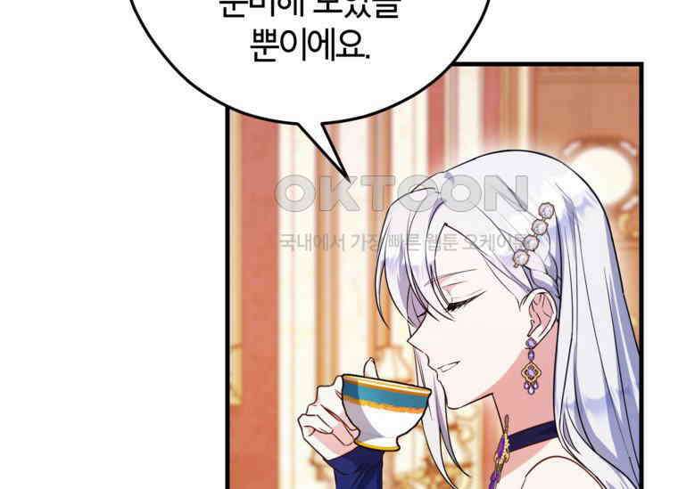 공녀님은 독수공방 체질입니다 6화 37
