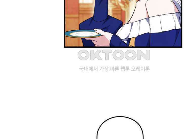 공녀님은 독수공방 체질입니다 6화 38