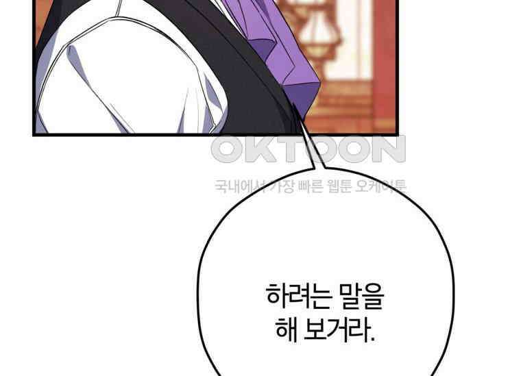 공녀님은 독수공방 체질입니다 6화 40